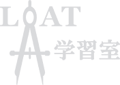 LOAT学習室